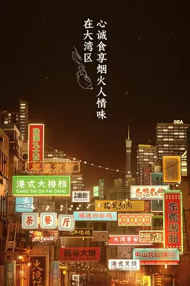 大湾仔的夜 个人篇